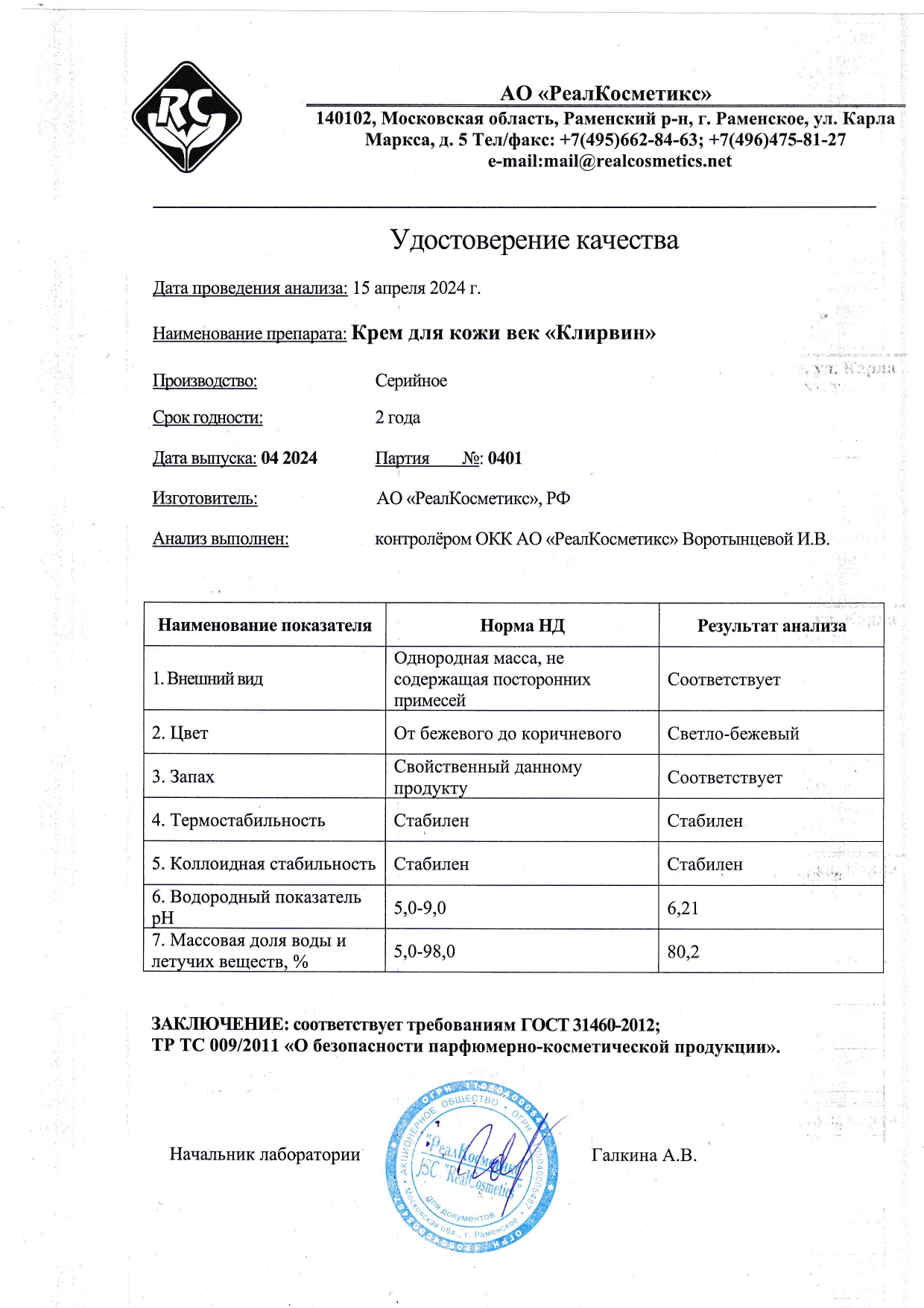 Паспорт №0420240401